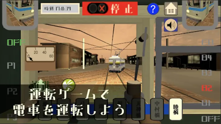 追憶の電車通り　横浜市電編 android App screenshot 5